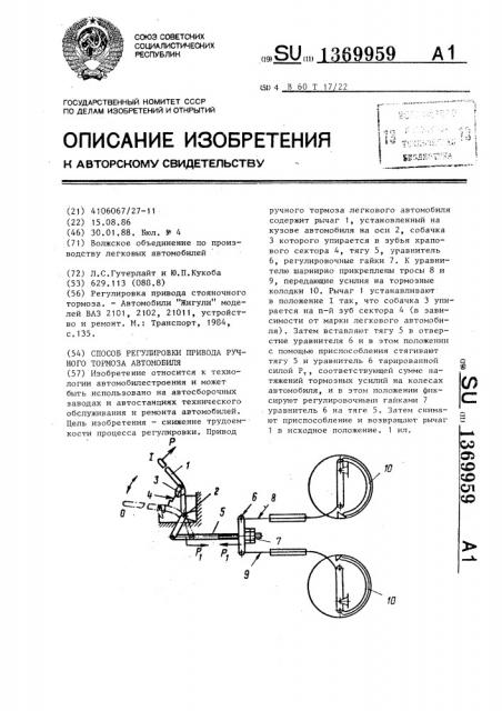 Способ регулировки привода ручного тормоза автомобиля (патент 1369959)