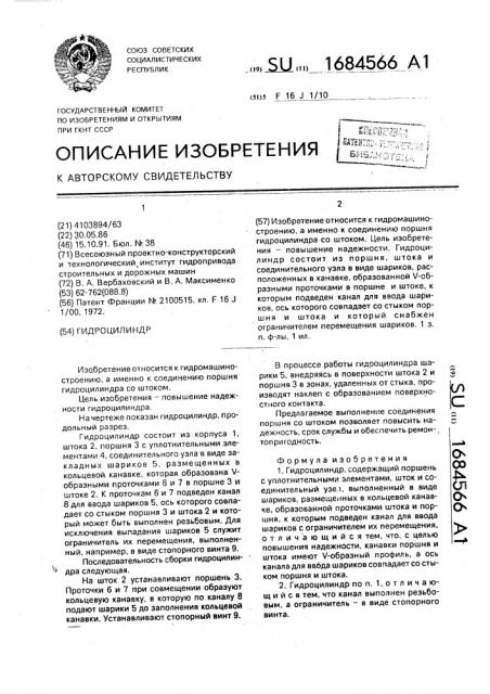 Гидроцилиндр (патент 1684566)