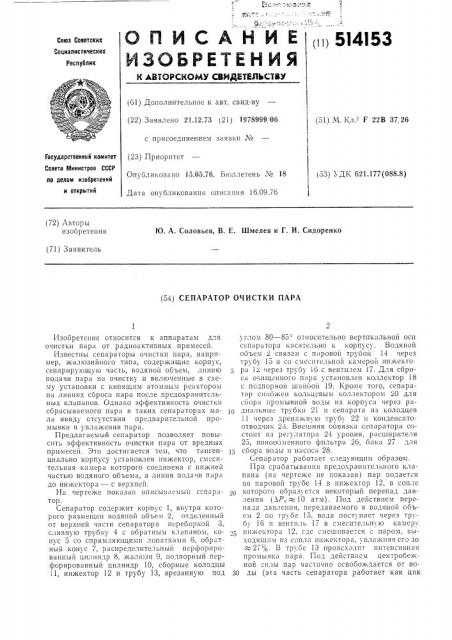 Сепаратор очистки пара (патент 514153)