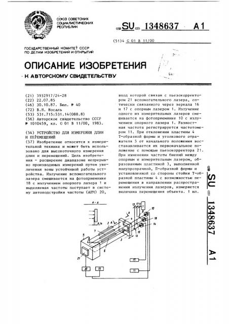 Устройство для измерения длин и перемещений (патент 1348637)