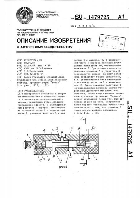 Распределитель (патент 1479725)