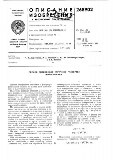 Способ оптической строчной развертки изображения (патент 268902)