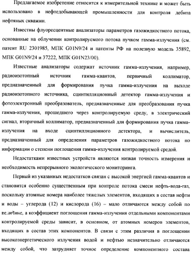 Рентгенофлуоресцентный анализатор компонентного состава и скорости трехкомпонентного потока (патент 2377546)