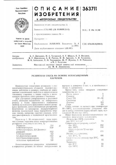 Патент ссср  363711 (патент 363711)