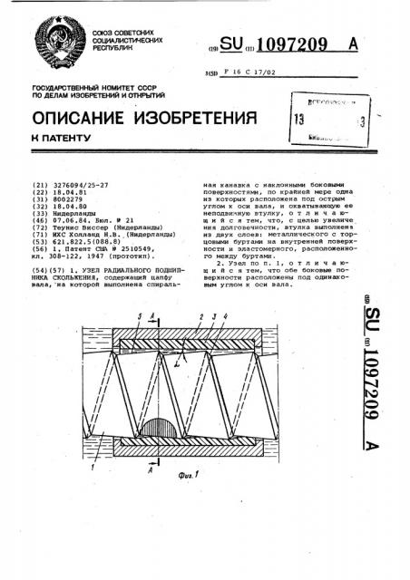 Узел радиального подшипника скольжения (патент 1097209)