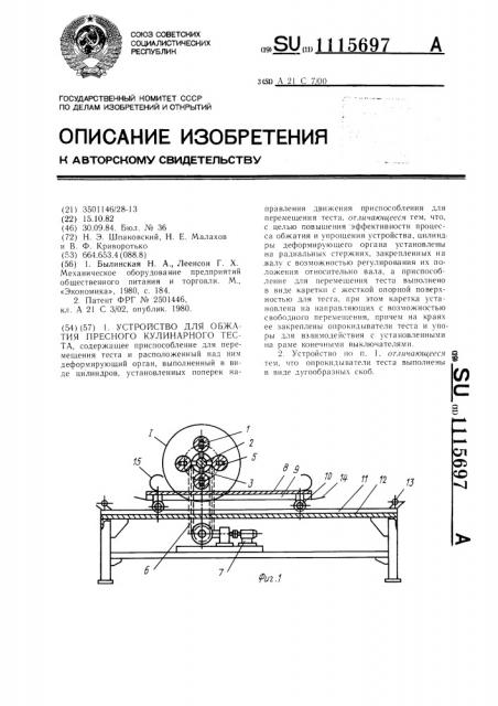 Устройство для обжатия пресного кулинарного теста (патент 1115697)