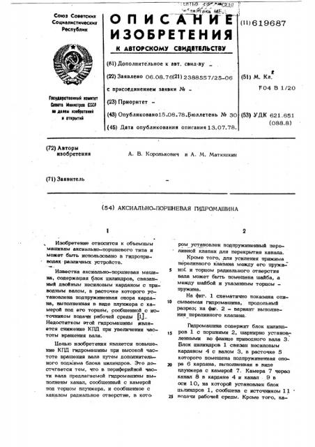 Аксиально-поршневая гидромашина (патент 619687)