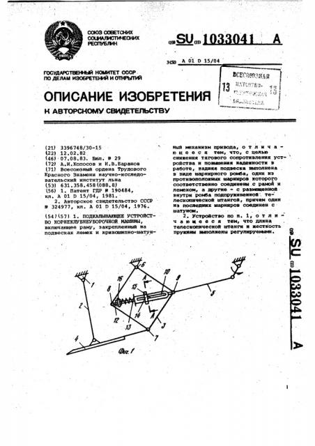 Подкапывающее устройство корнеклубнеуборочной машины (патент 1033041)