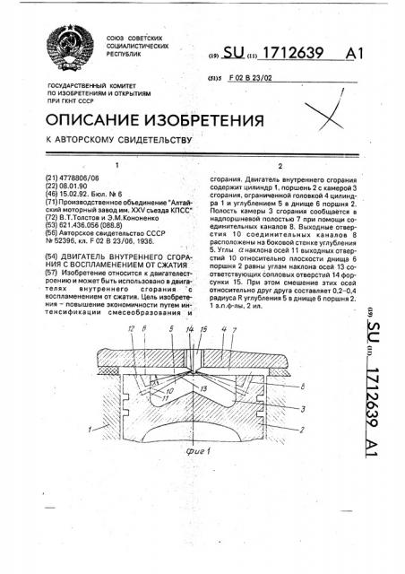 Двигатель внутреннего сгорания с воспламенением от сжатия (патент 1712639)