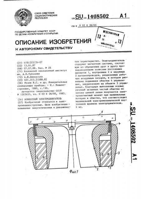 Моментный электродвигатель (патент 1408502)