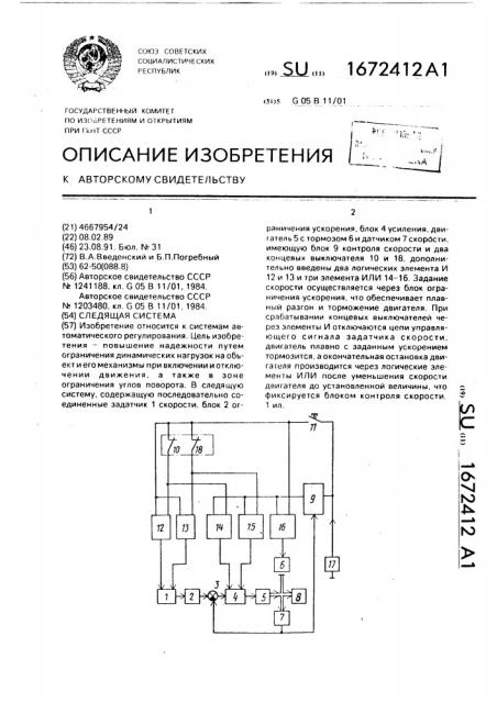 Следящая система (патент 1672412)