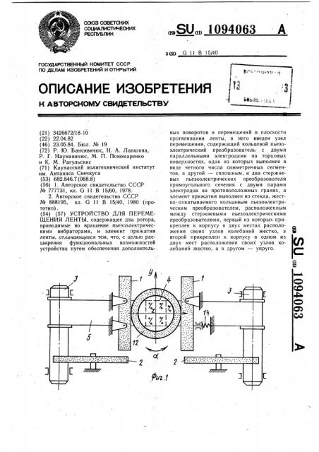 Устройство для перемещения ленты (патент 1094063)