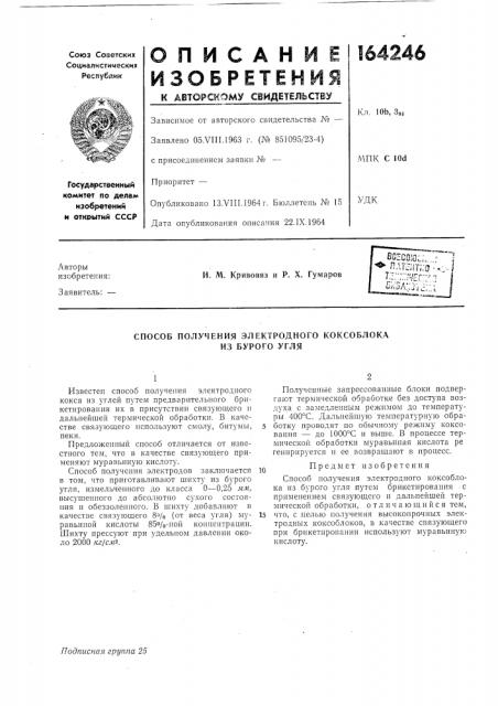 Патент ссср  164246 (патент 164246)