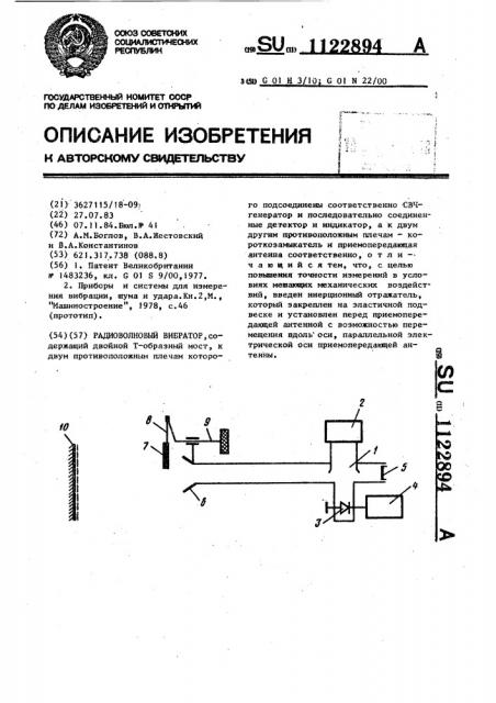 Радиоволновый виброметр (патент 1122894)