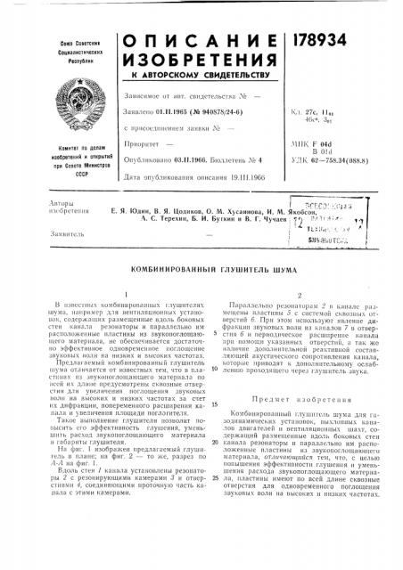 Патент ссср  178934 (патент 178934)