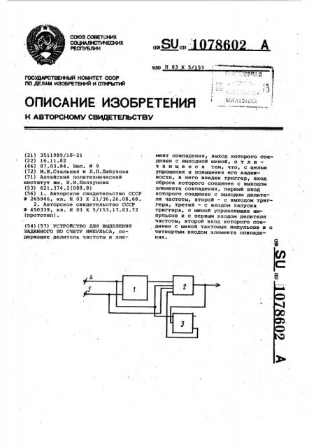 Устройство для выделения заданного по счету импульса (патент 1078602)