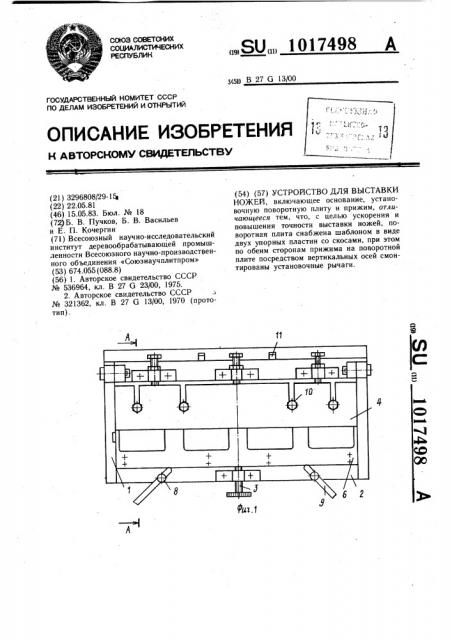 Устройство для выставки ножей (патент 1017498)