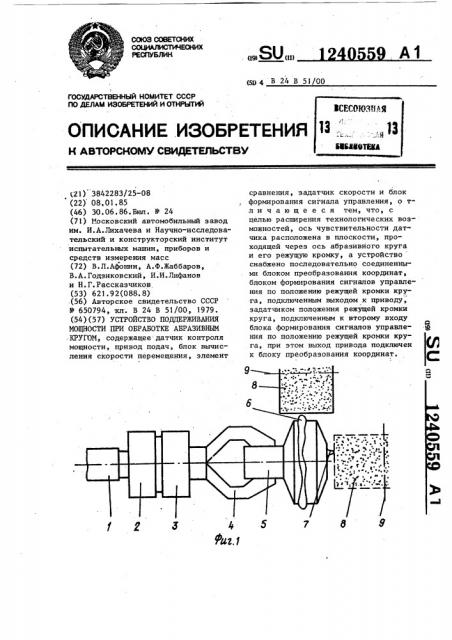 Устройство поддерживания мощности при обработке абразивным кругом (патент 1240559)