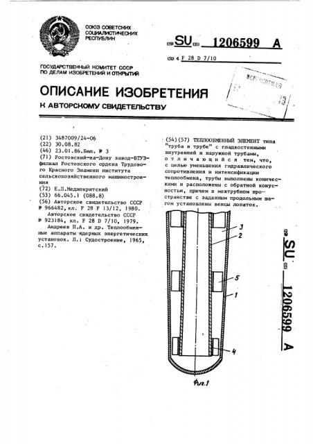 Теплообменный элемент (патент 1206599)