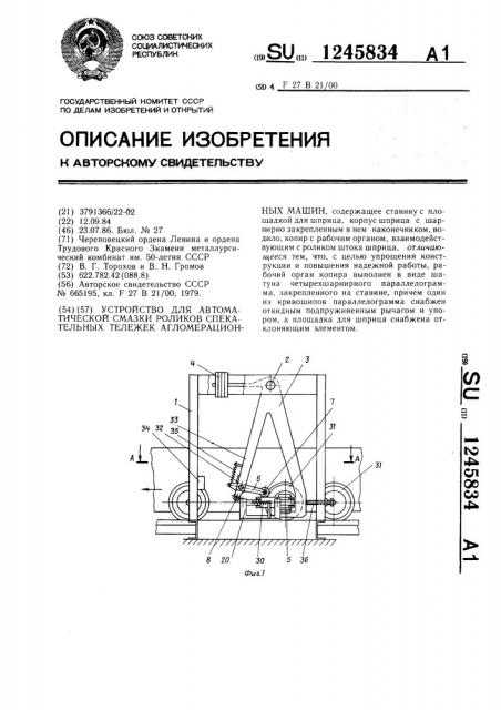 Устройство для автоматической смазки роликов спекательных тележек агломерационных машин (патент 1245834)