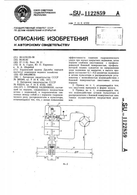 Привод задвижки (патент 1122859)