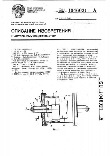 Электролизер (патент 1046021)