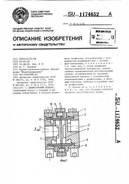 Диафрагмовый клапан (патент 1174652)