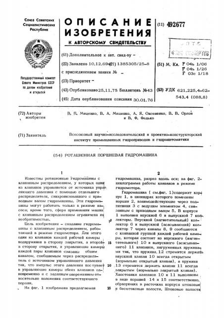 Ротационная поршневая гидромашина (патент 492677)