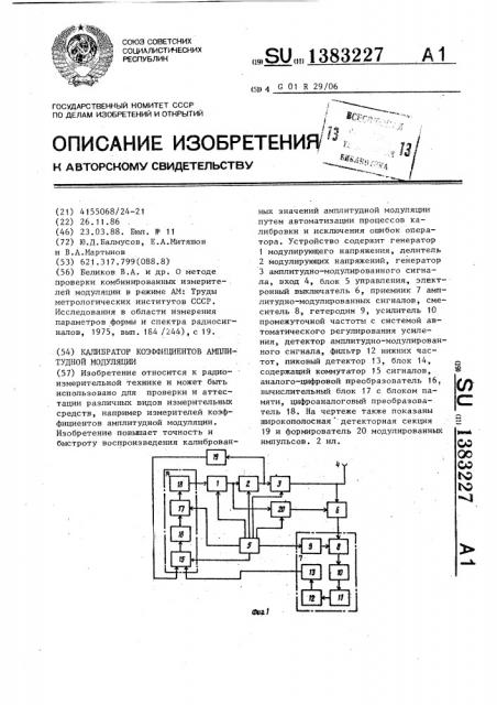 Калибратор коэффициентов амплитудной модуляции (патент 1383227)