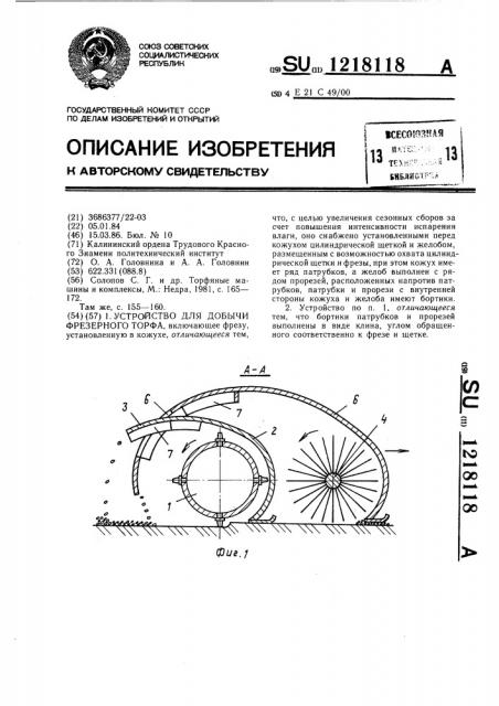 Устройство для добычи фрезерного торфа (патент 1218118)
