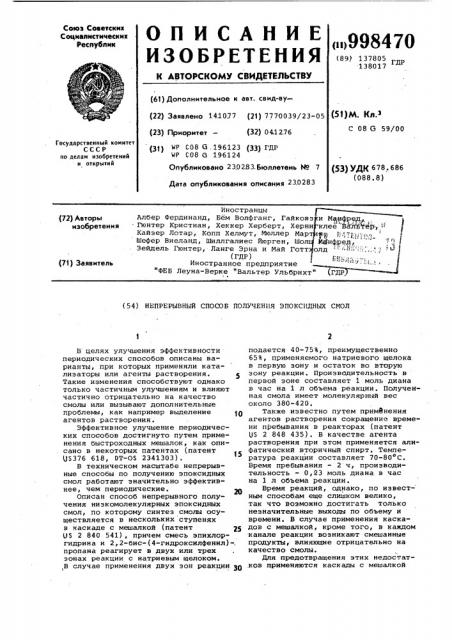 Способ получения эпоксидных смол (патент 998470)