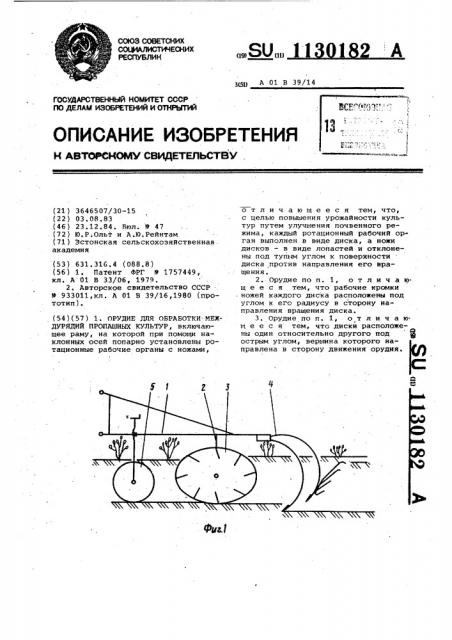 Орудие для обработки междурядий пропашных культур (патент 1130182)