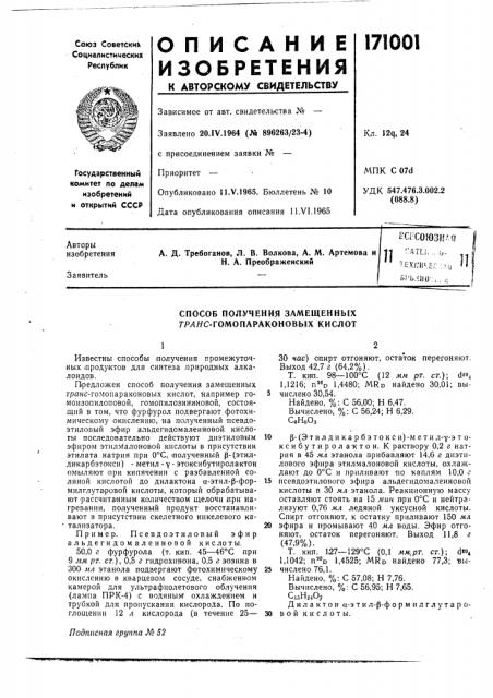 Патент ссср  171001 (патент 171001)