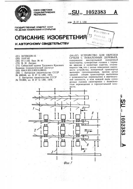 Устройство для обрезки сучьев с поваленных деревьев (патент 1052383)