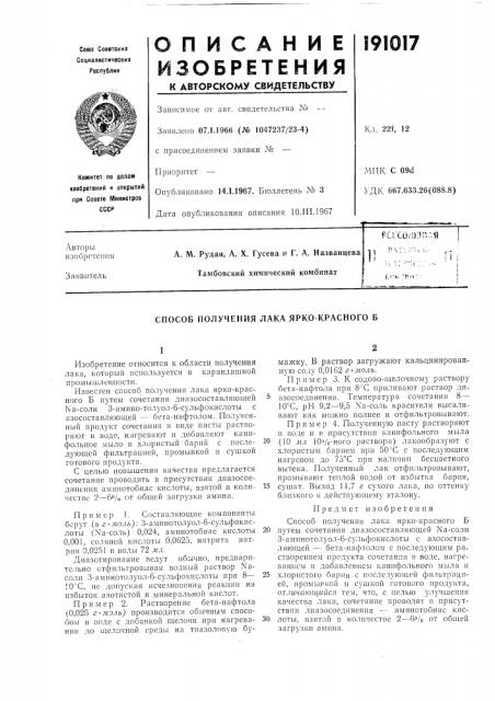 Патент ссср  191017 (патент 191017)