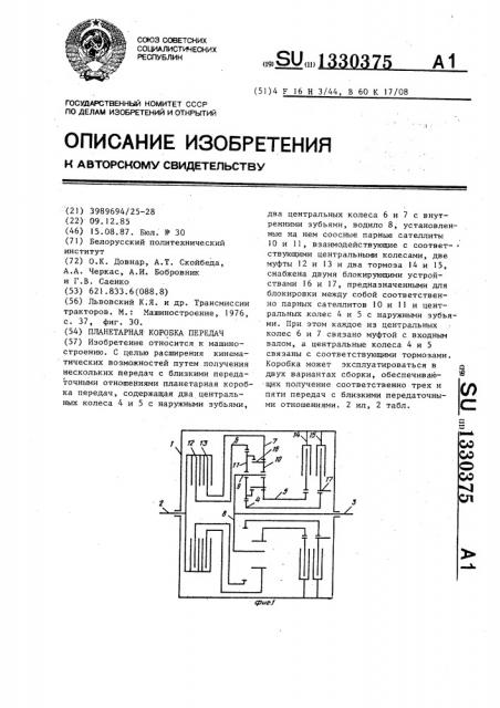 Планетарная коробка передач (патент 1330375)