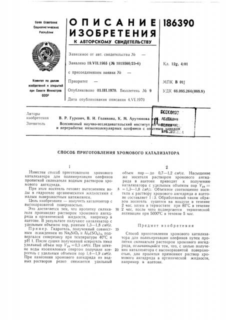 Патент ссср  186390 (патент 186390)