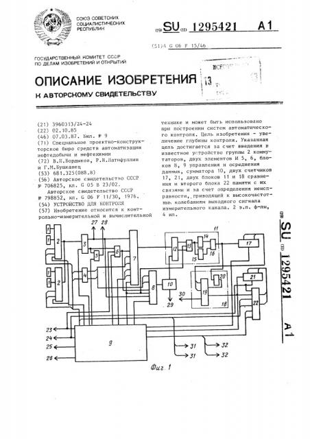 Устройство для контроля (патент 1295421)