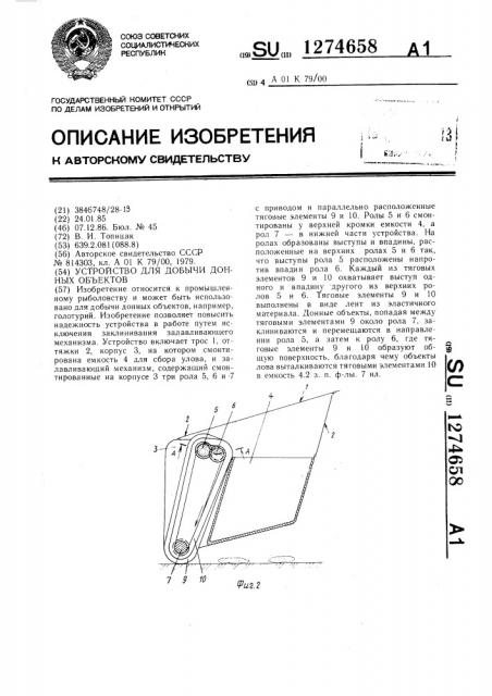 Устройство для добычи донных объектов (патент 1274658)