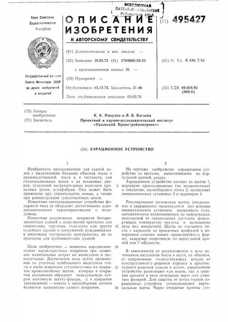 Аэрационное устройство (патент 495427)