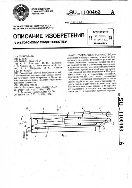 Горелочное устройство (патент 1100463)