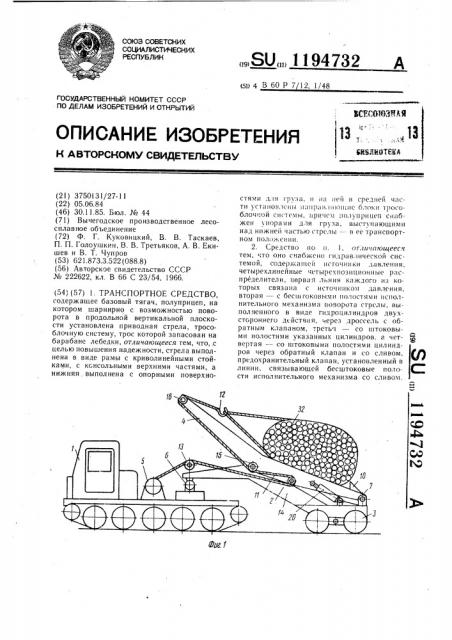 Транспортное средство (патент 1194732)