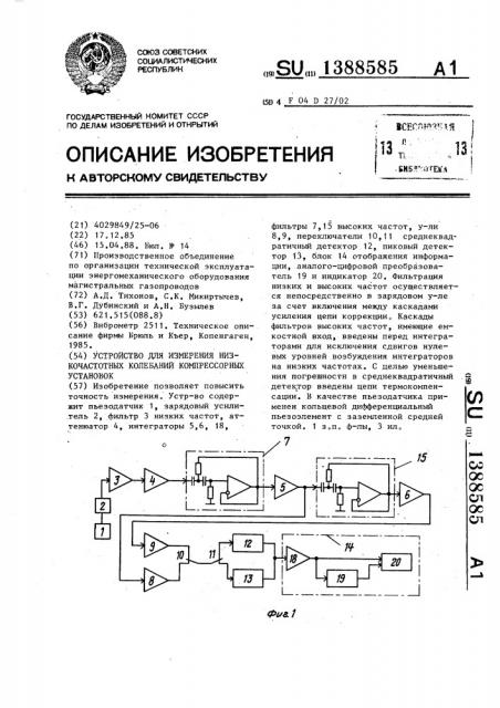 Устройство для измерения низкочастотных колебаний компрессорных установок (патент 1388585)