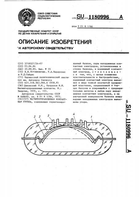 Магнитоуправляемая контактная группа (патент 1180996)