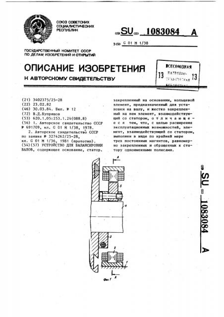 Устройство для балансировки валов (патент 1083084)