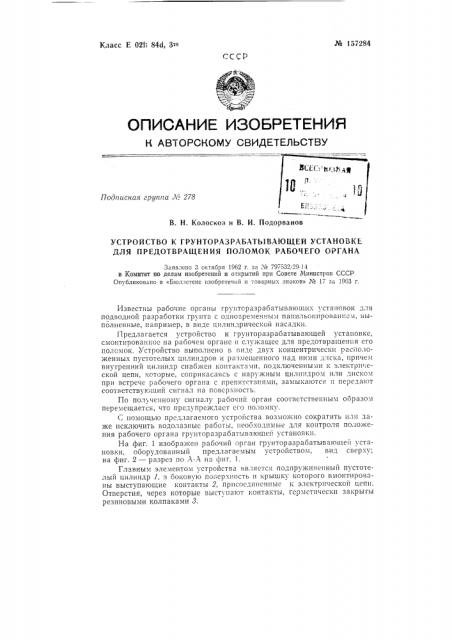 Патент ссср  157284 (патент 157284)