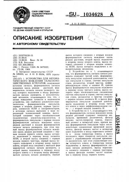 Устройство для автоматического вождения сельскохозяйственных агрегатов (патент 1034628)