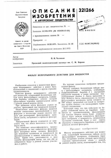 Патент ссср  321266 (патент 321266)