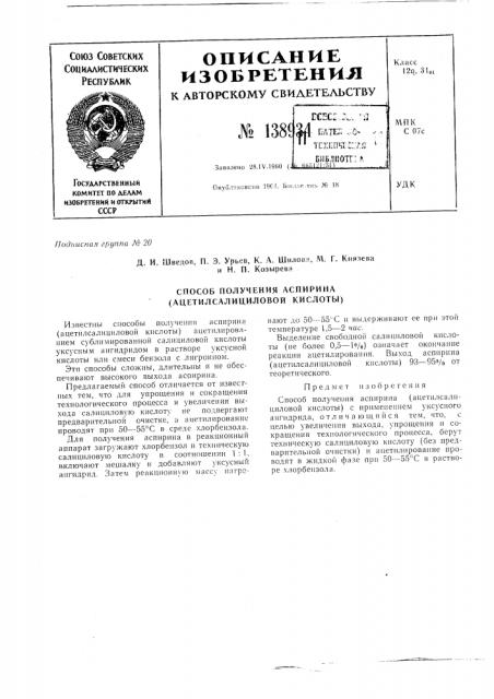 Патент ссср  138934 (патент 138934)