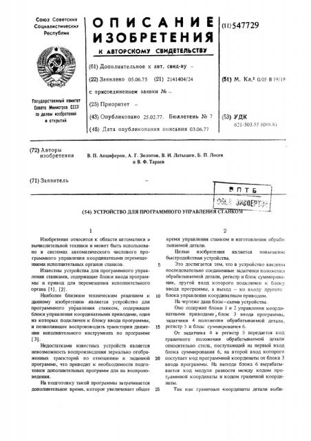 Устройство для программного управления станком (патент 547729)